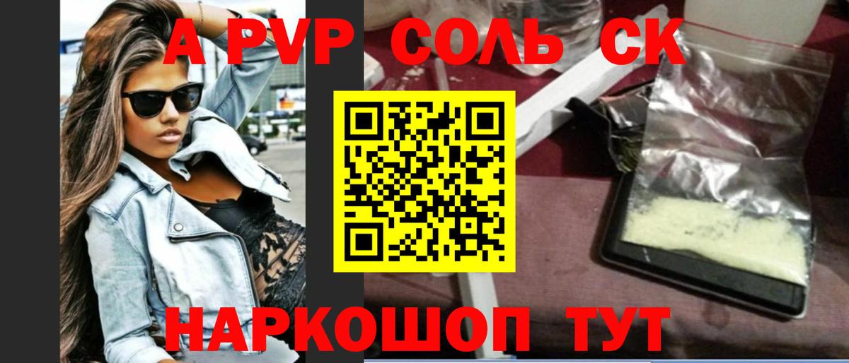 Alpha PVP СК КРИС Дербент