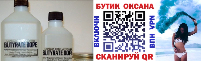 БУТИРАТ Butirat  где продают   Дербент 