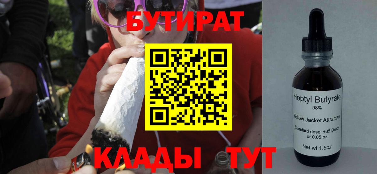 Бутират 1.4BDO  Дербент 