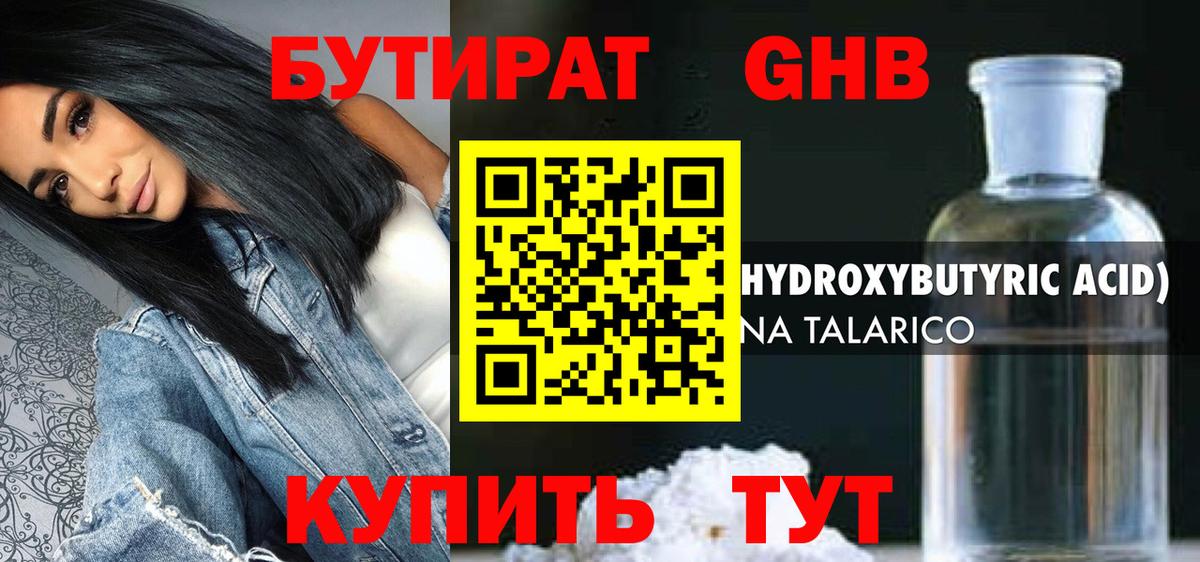 Бутират вода Дербент
