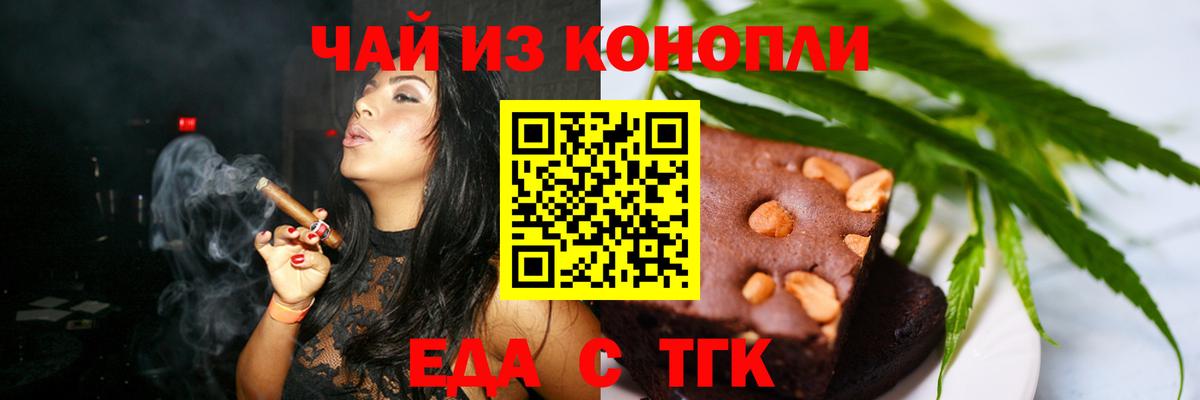 Еда ТГК конопля Дербент