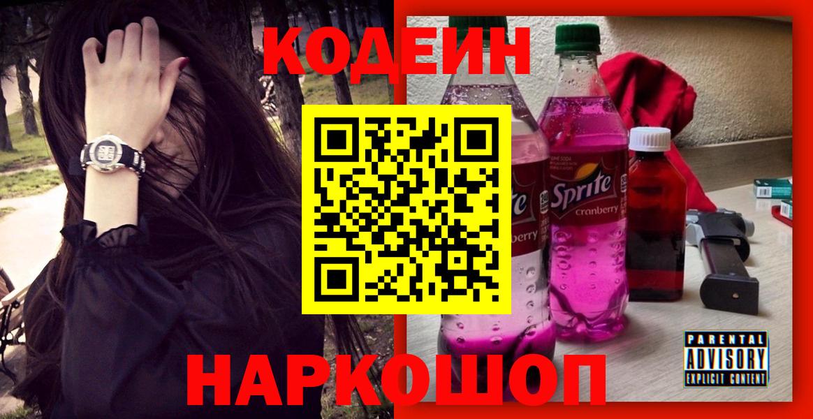Codein Purple Drank  Дербент 
