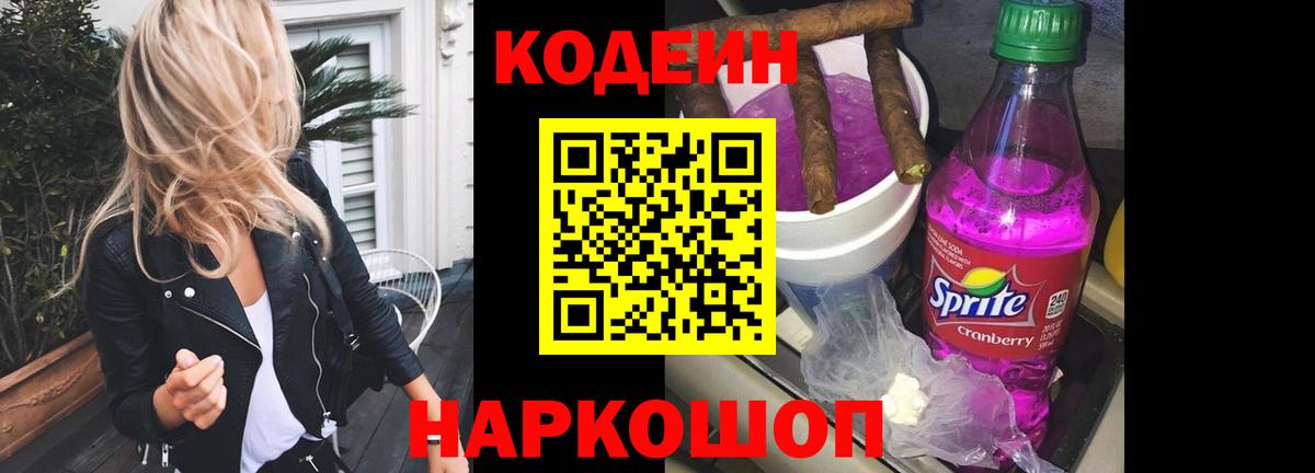 Codein Purple Drank Дербент