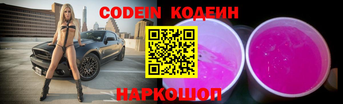 Кодеиновый сироп Lean Purple Drank  Вход с VPN  где найти   Кодеиновый сироп Lean Purple Drank  Дербент 