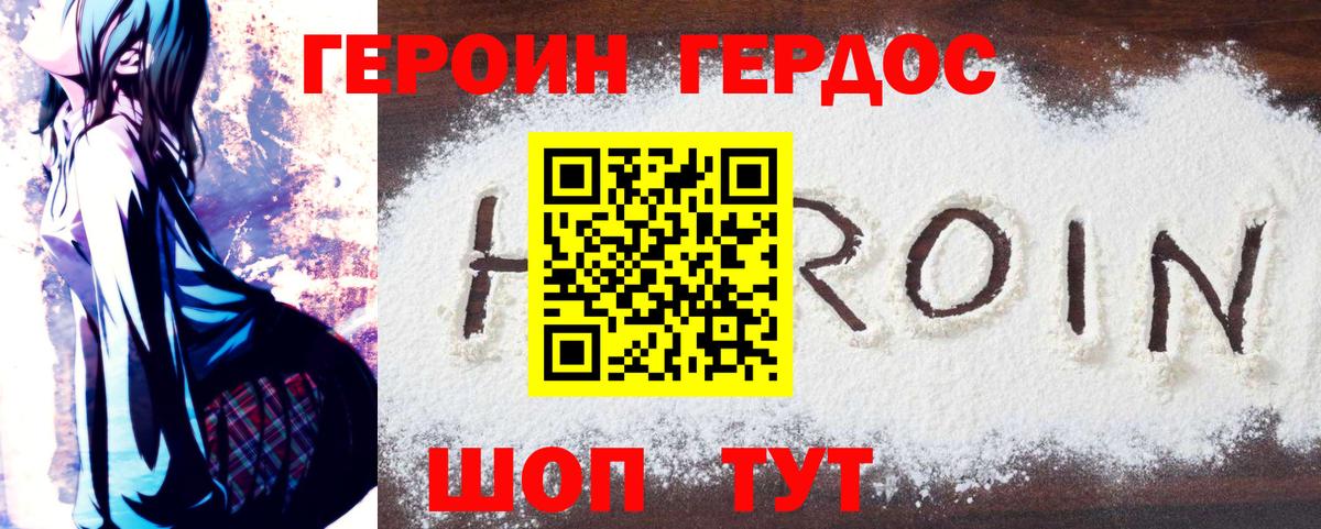 ГЕРОИН VHQ Дербент
