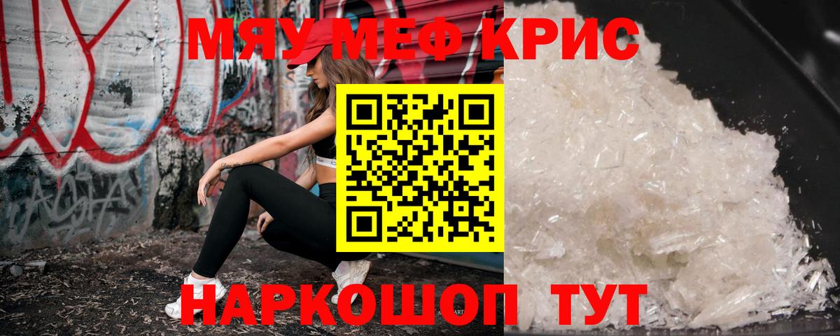 МЕФ кристаллы  МЕФ mephedrone  hydra рабочий сайт  Дербент  МЕФ 