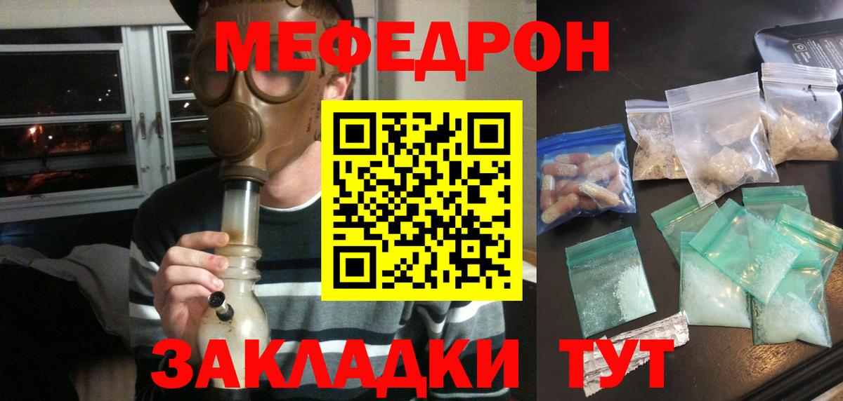 МЕФ мяу мяу  Вход с VPN  МЯУ-МЯУ VHQ  МЕФ  Дербент 