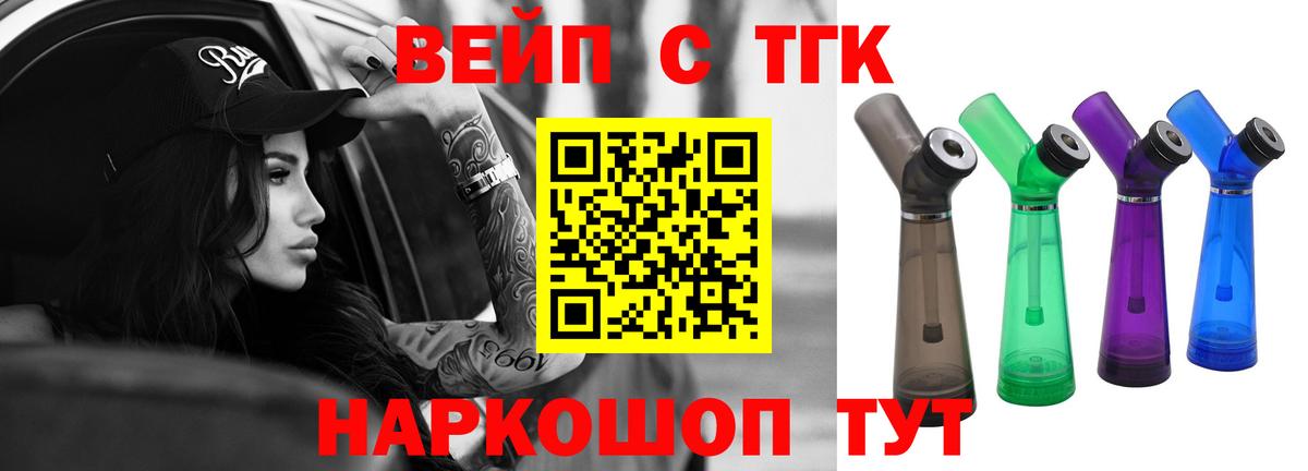 ТГК вейп с тгк  Вход с VPN  Дербент 